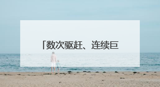 数次驱赶、连续巨响、呛出眼泪——直击以军在巴勒斯坦难民营的行动