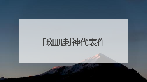 斑肌封神代表作，初源漾美白祛斑套装，美白修复一举拿下！